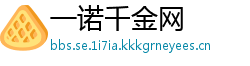 一诺千金网